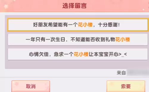 迷你世界里面的索要怎么出现　迷你世界索要功能消失了怎么办-第2张