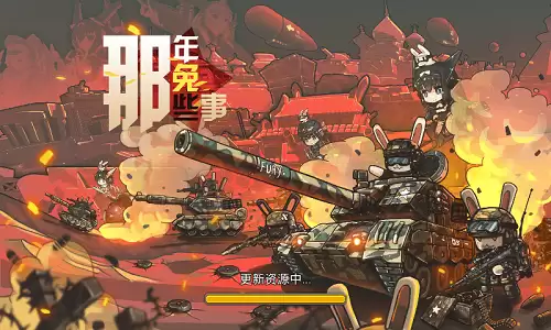 那兔之大国梦怎么下架了　那兔之大国梦攻略-第2张