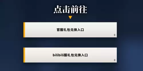 明日方舟兑换码2023年1月　明日方舟礼包兑换码大全-第3张