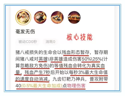 猪八戒怎么出装　猪八戒王者荣耀出装-第2张