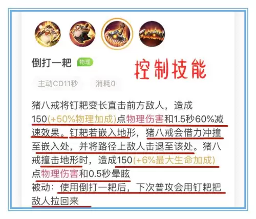 猪八戒怎么出装　猪八戒王者荣耀出装-第12张