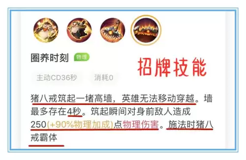 猪八戒怎么出装　猪八戒王者荣耀出装-第13张