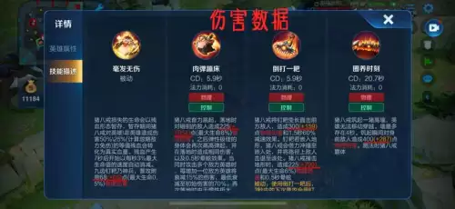 猪八戒怎么出装　猪八戒王者荣耀出装-第27张