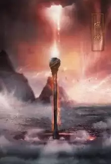 诛仙法宝技能-第16张
