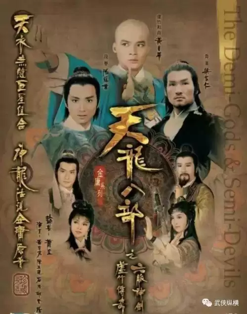 天龙八部最早版　最早版本的天龙八部-第2张