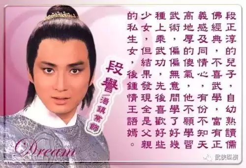 天龙八部最早版　最早版本的天龙八部-第6张