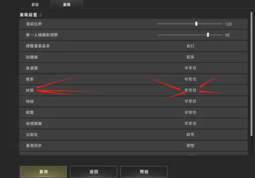 绝地求生怎么设置画质最流畅　绝地求生流畅画面设置-第4张