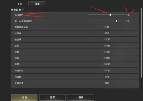 绝地求生怎么设置画质最流畅　绝地求生流畅画面设置-第5张