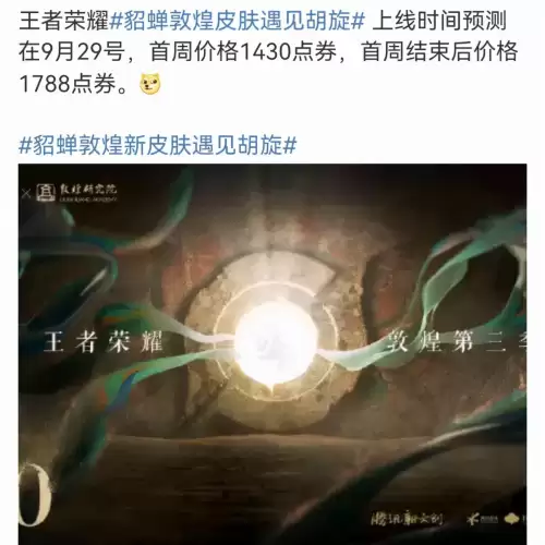 貂蝉敦煌皮肤多少钱　　貂蝉敦煌皮肤叫什么-第4张