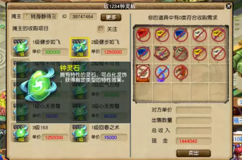 梦幻西游钟灵石心源有什么用　梦幻西游钟灵石的效果大全-第2张