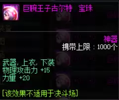 dnf剑神称号附魔宝珠　DNF称号附魔什么宝珠-第2张