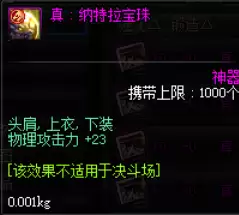 dnf剑神称号附魔宝珠　DNF称号附魔什么宝珠-第3张