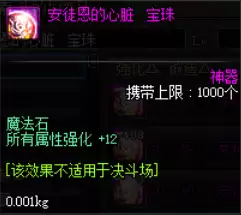 dnf剑神称号附魔宝珠　DNF称号附魔什么宝珠-第6张