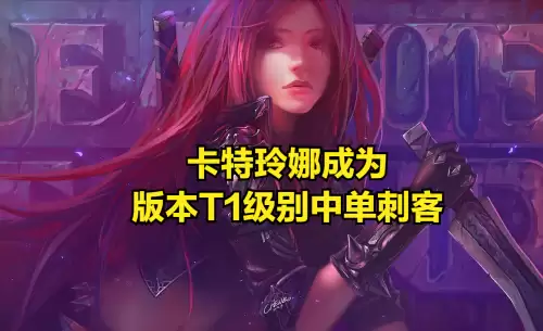 卡特琳娜的天赋　卡特琳娜连招顺序-第1张