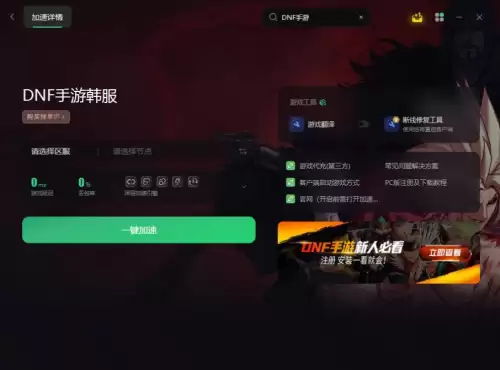 奇游加速器dnf韩服汉化　老英雄翻译 dnf手游-第2张