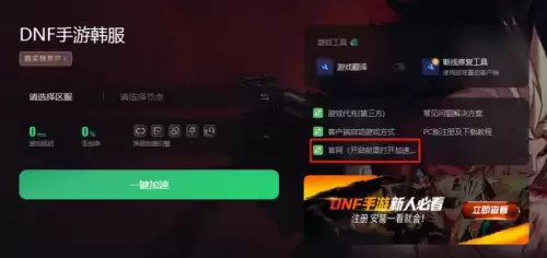 奇游加速器dnf韩服汉化　老英雄翻译 dnf手游-第4张
