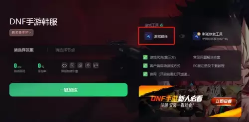 奇游加速器dnf韩服汉化　老英雄翻译 dnf手游-第5张