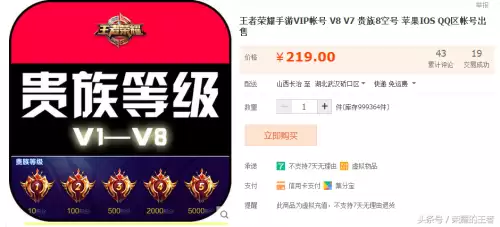 王者荣耀v8空号哪里买　王者号v8卖一千贵吗-第2张