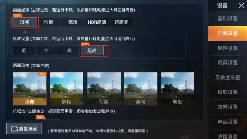 和平精英地图怎么设置　和平精英怎么设置-第2张