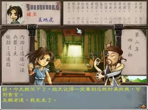 武林群侠传城镇攻略　武林群侠传完美攻略秘籍-第2张