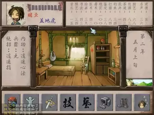 武林群侠传城镇攻略　武林群侠传完美攻略秘籍-第18张