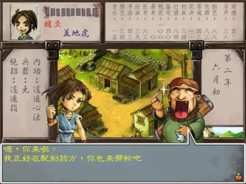 武林群侠传城镇攻略　武林群侠传完美攻略秘籍-第25张
