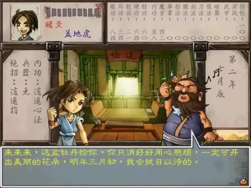 武林群侠传城镇攻略　武林群侠传完美攻略秘籍-第43张