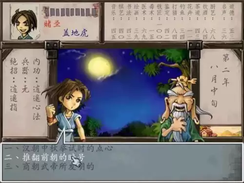 武林群侠传城镇攻略　武林群侠传完美攻略秘籍-第46张