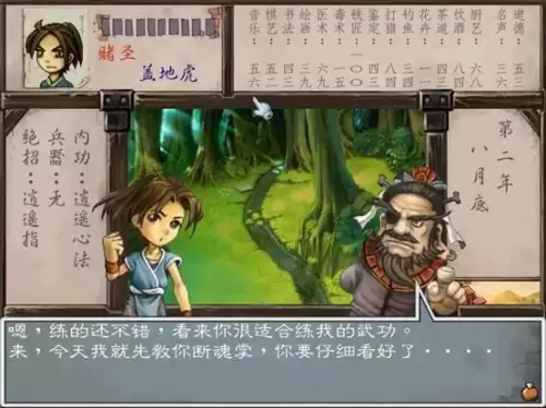 武林群侠传城镇攻略　武林群侠传完美攻略秘籍-第52张