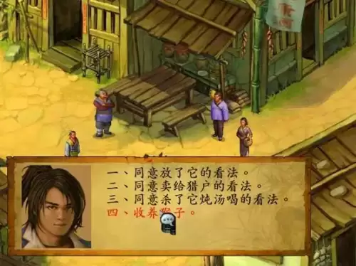 武林群侠传城镇攻略　武林群侠传完美攻略秘籍-第66张