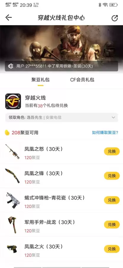 cfapp助手　掌上穿越火线官网下载-第2张