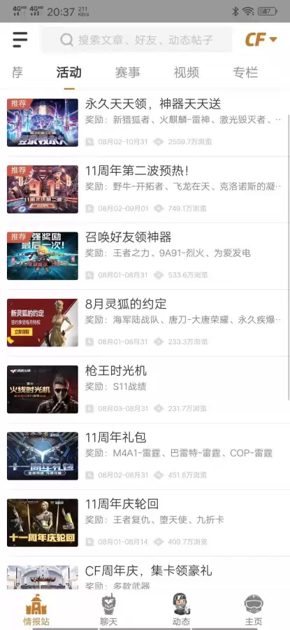 cfapp助手　掌上穿越火线官网下载-第7张