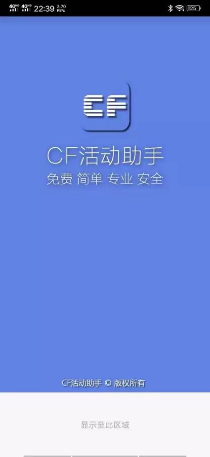 cfapp助手　掌上穿越火线官网下载-第10张