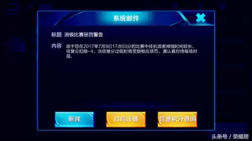穿越火线挂机禁赛多久　王者荣耀挂机禁赛多久-第4张