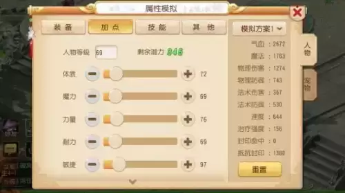 梦幻西游大唐5力加点　梦幻大唐加点-第2张