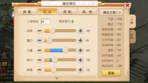 梦幻西游大唐5力加点　梦幻大唐加点-第3张