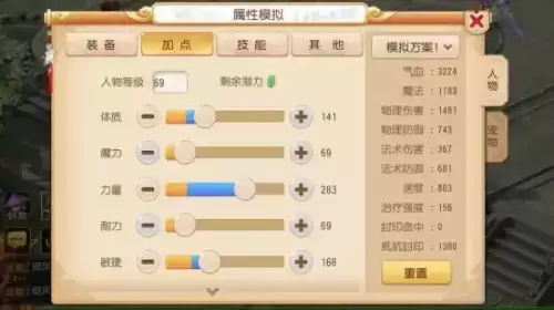 梦幻西游大唐5力加点　梦幻大唐加点-第7张