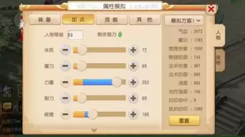 梦幻西游大唐5力加点　梦幻大唐加点-第6张