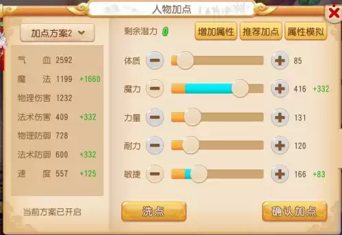 梦幻手游平民地府加点　地府的宠物加点方案-第3张