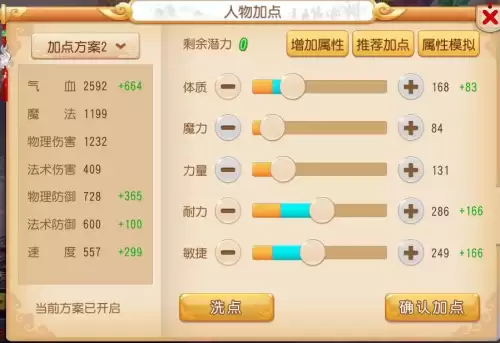 梦幻手游平民地府加点　地府的宠物加点方案-第2张