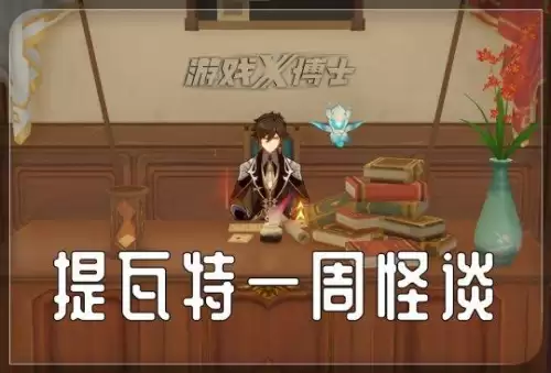 同人游戏原神-第1张