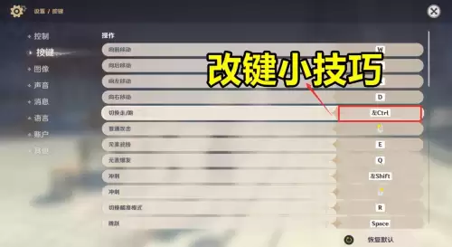 原神可以改键位吗　修改键盘按键-第2张