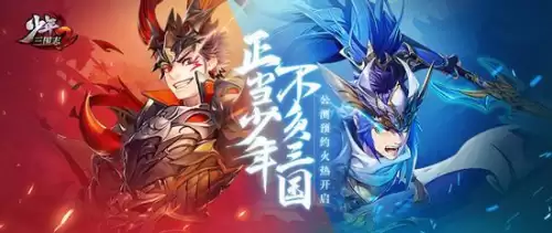 少年三国志2凤鸣百里怎么过　少年三国志2游戏攻略-第1张