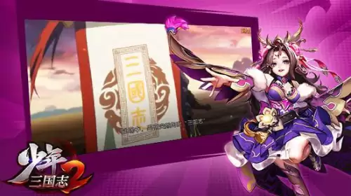 少年三国志2凤鸣百里怎么过　少年三国志2游戏攻略-第4张