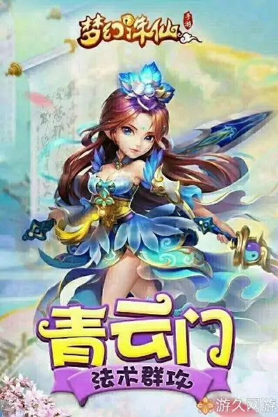 梦幻诛仙哪个门派好　梦幻诛仙12职业最强职业-第1张