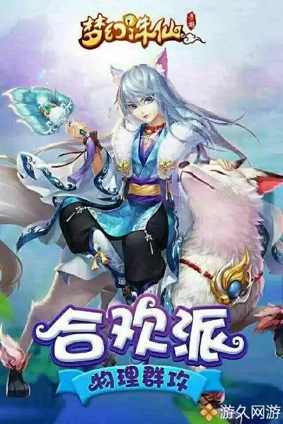 梦幻诛仙哪个门派好　梦幻诛仙12职业最强职业-第3张