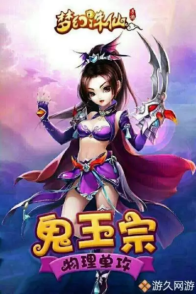 梦幻诛仙哪个门派好　梦幻诛仙12职业最强职业-第4张