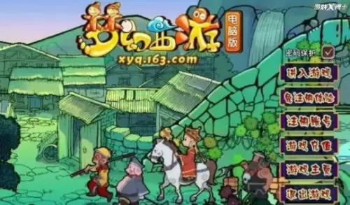 梦幻西游端游什么时候出得　梦幻西游端游什么时候出的-第1张