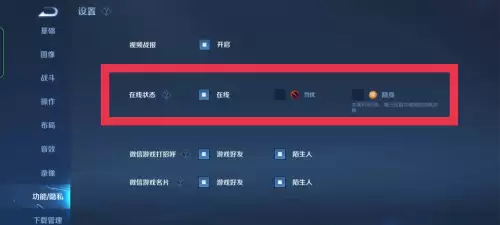 王者如何隐藏自己不在线　如何观看自己的王者视频-第4张