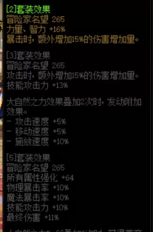 dnf百花永恒大陆装备选择　DNF永恒大陆时装-第2张